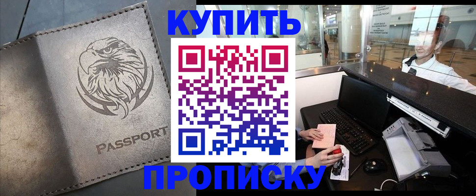 прописка штамп в Ряжске